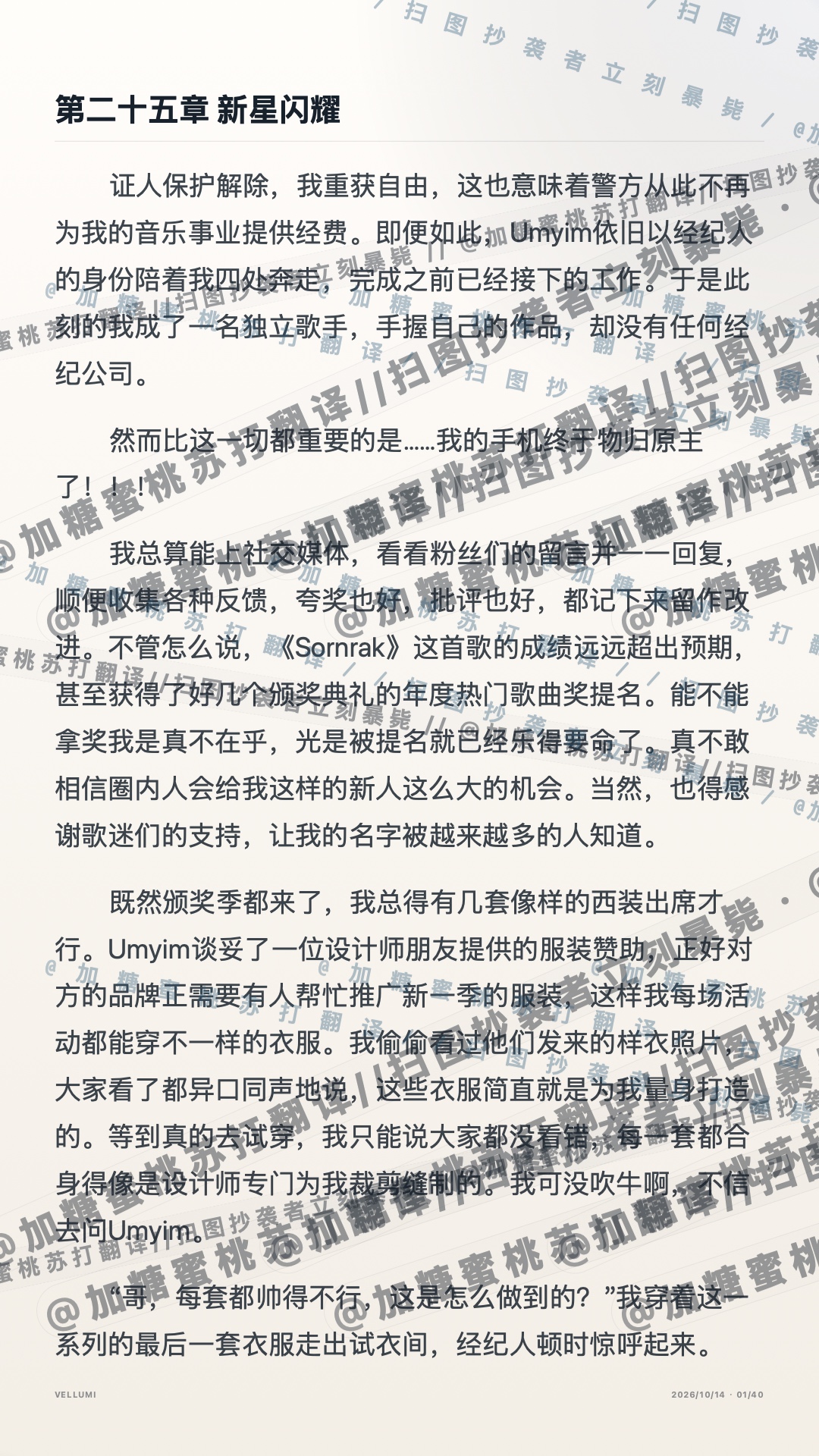 第二十五章 新星闪耀 · 第1页