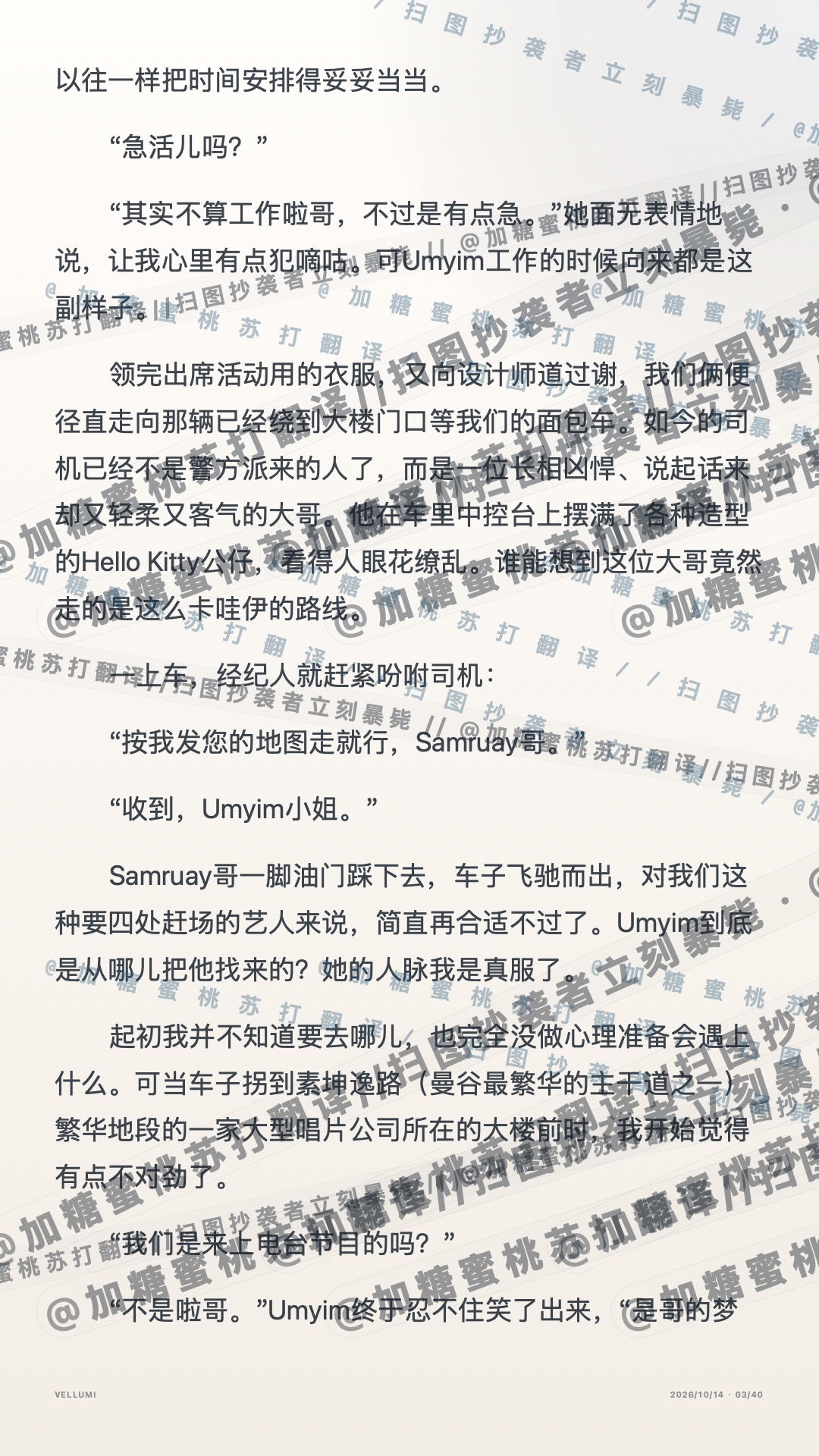 第二十五章 新星闪耀 · 第3页