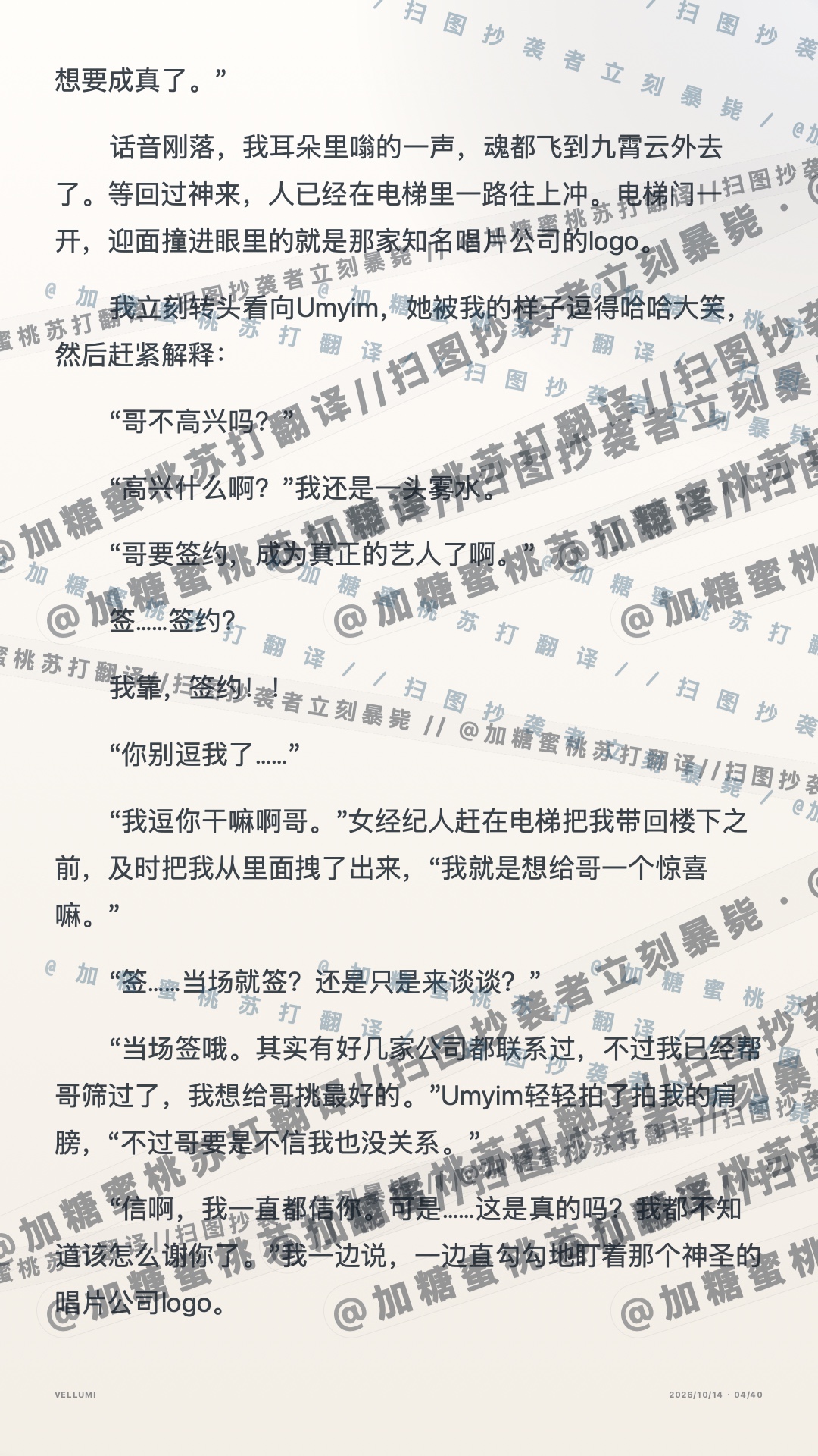 第二十五章 新星闪耀 · 第4页