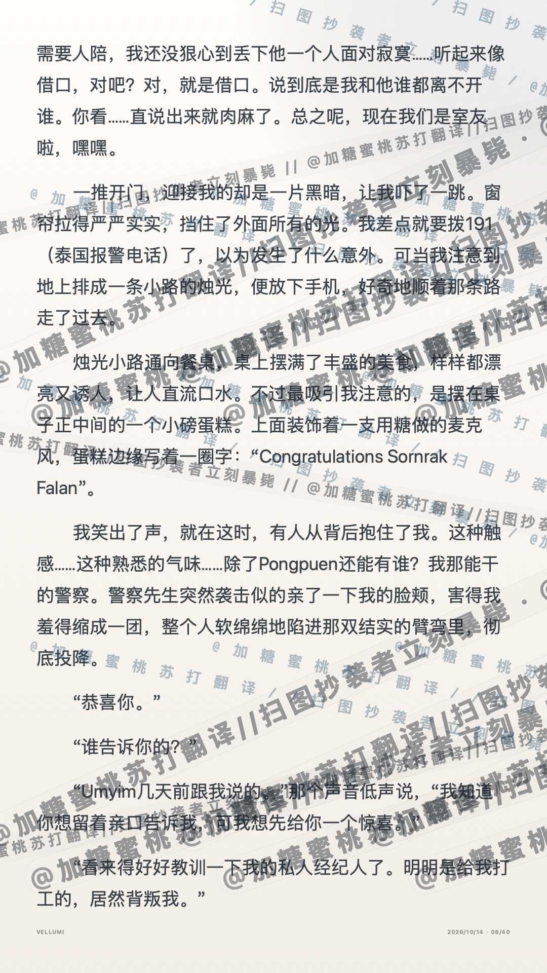 第二十五章 新星闪耀 · 第8页